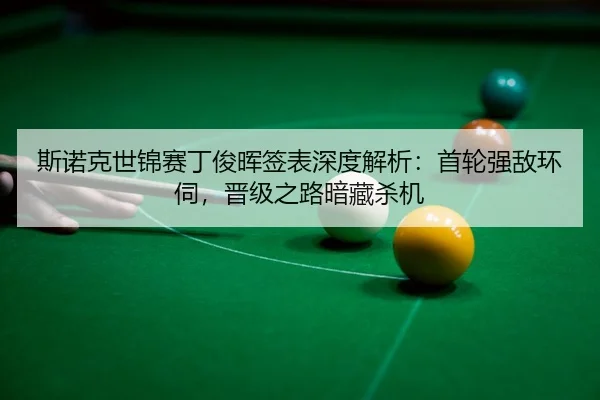 si-nuo-ke-shi-jin-sai-ding-jun-hui-qian-biao-shen-du-jie-xi-shou-lun-qiang-di-huan-si-jin-ji-zhi-lu-an-cang-sha-ji-3-778.jpg